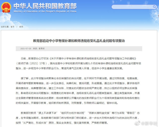 教育部專項整治中小學(xué)有償補課等問題